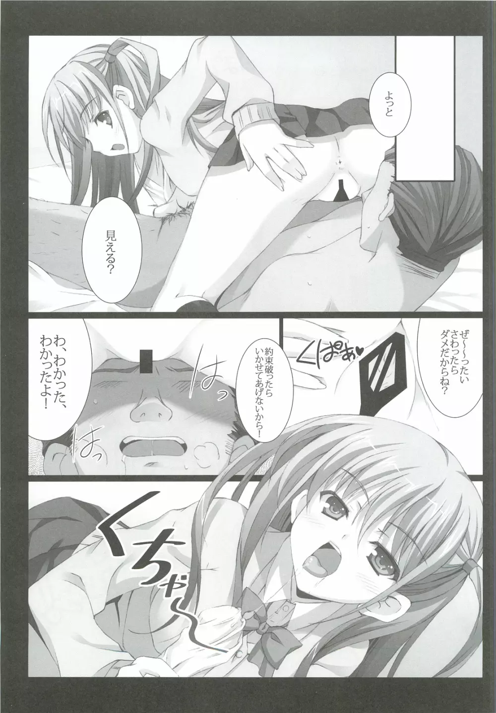 憧ちゃんとナイショの×× ＋plus - page6