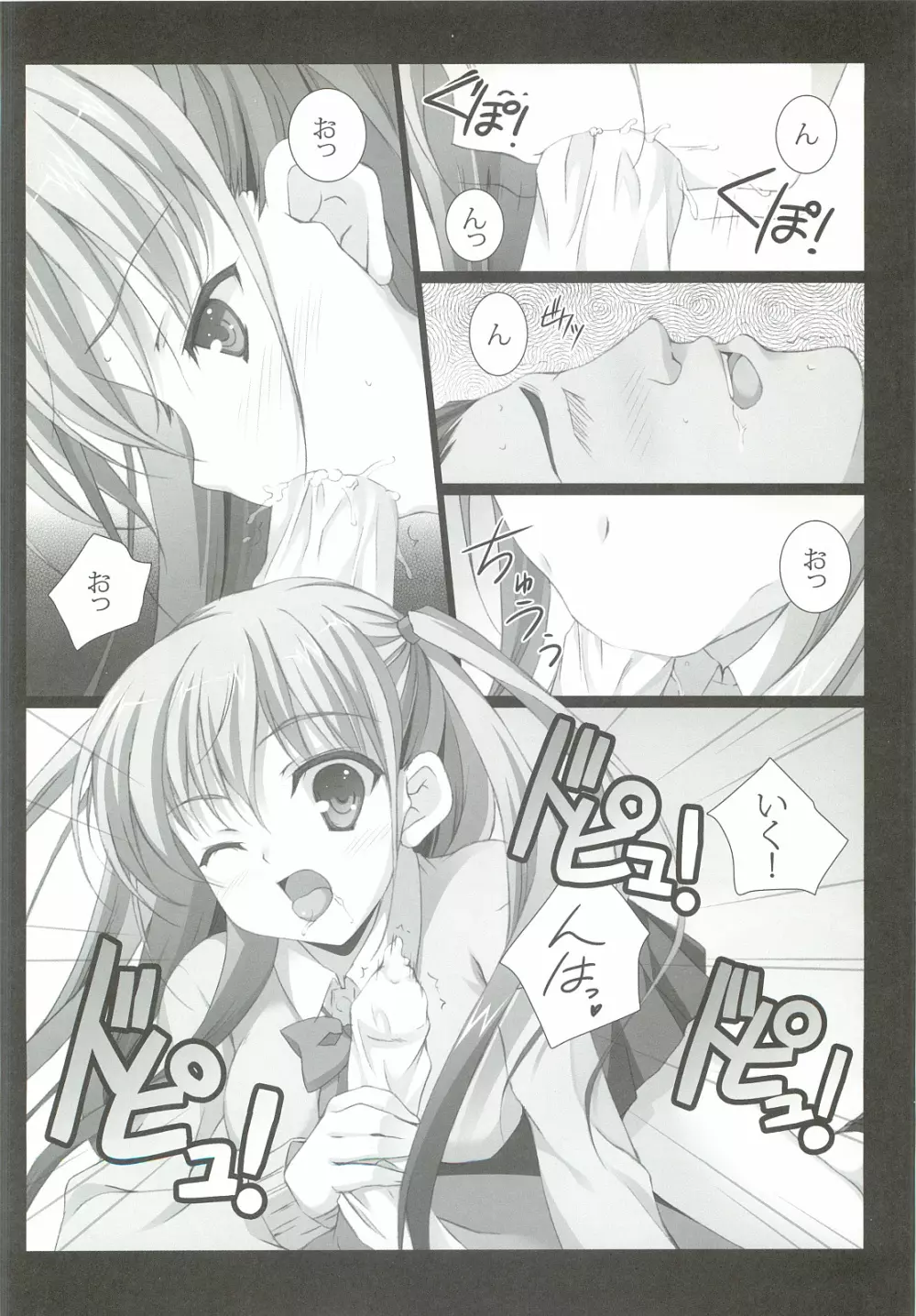 憧ちゃんとナイショの×× ＋plus - page7