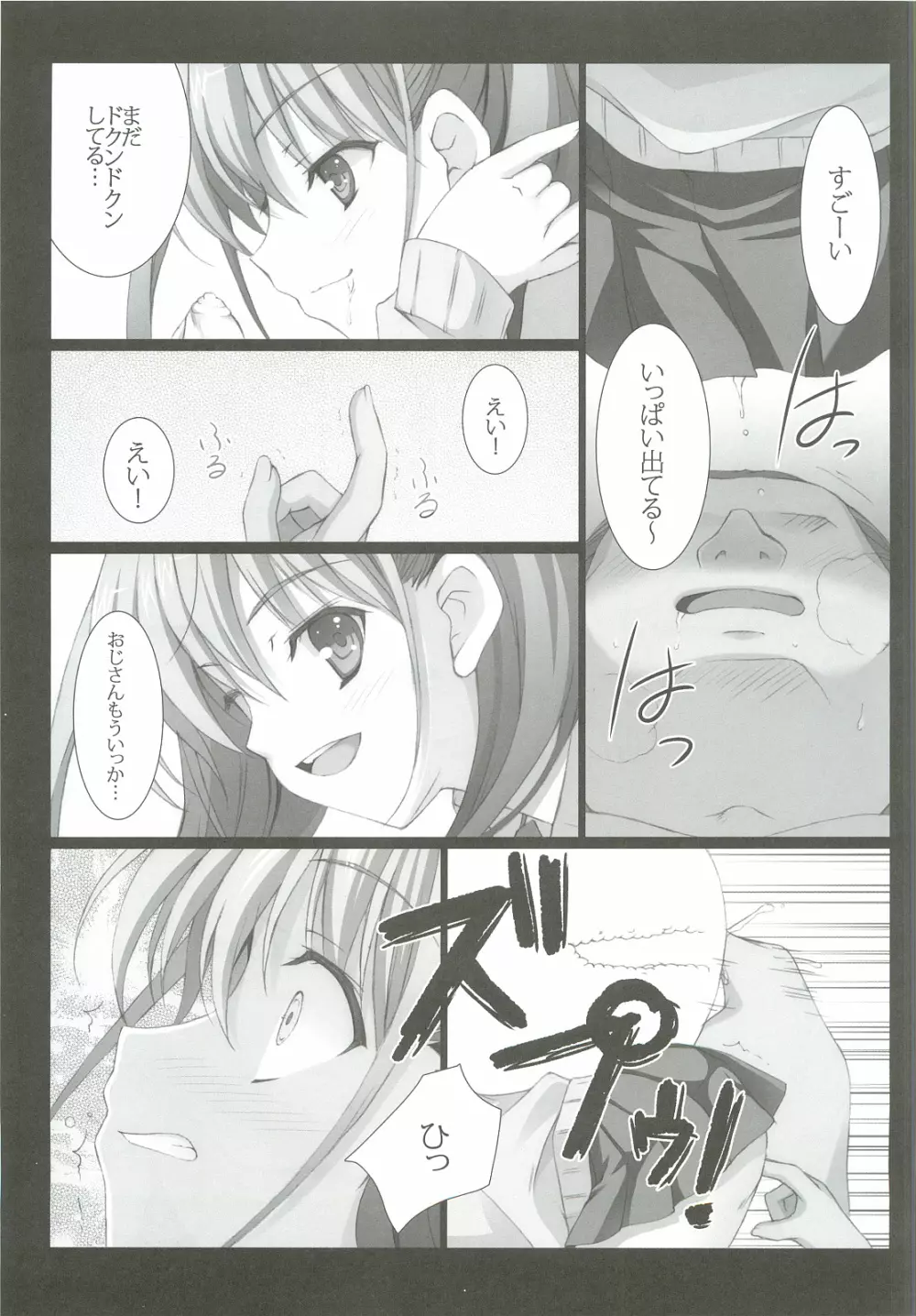 憧ちゃんとナイショの×× ＋plus - page8