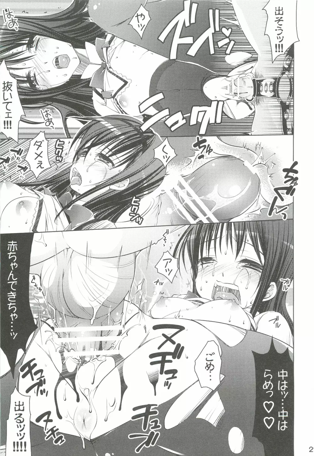 魔法少女にほむ☆ラレタ 偽 - page29