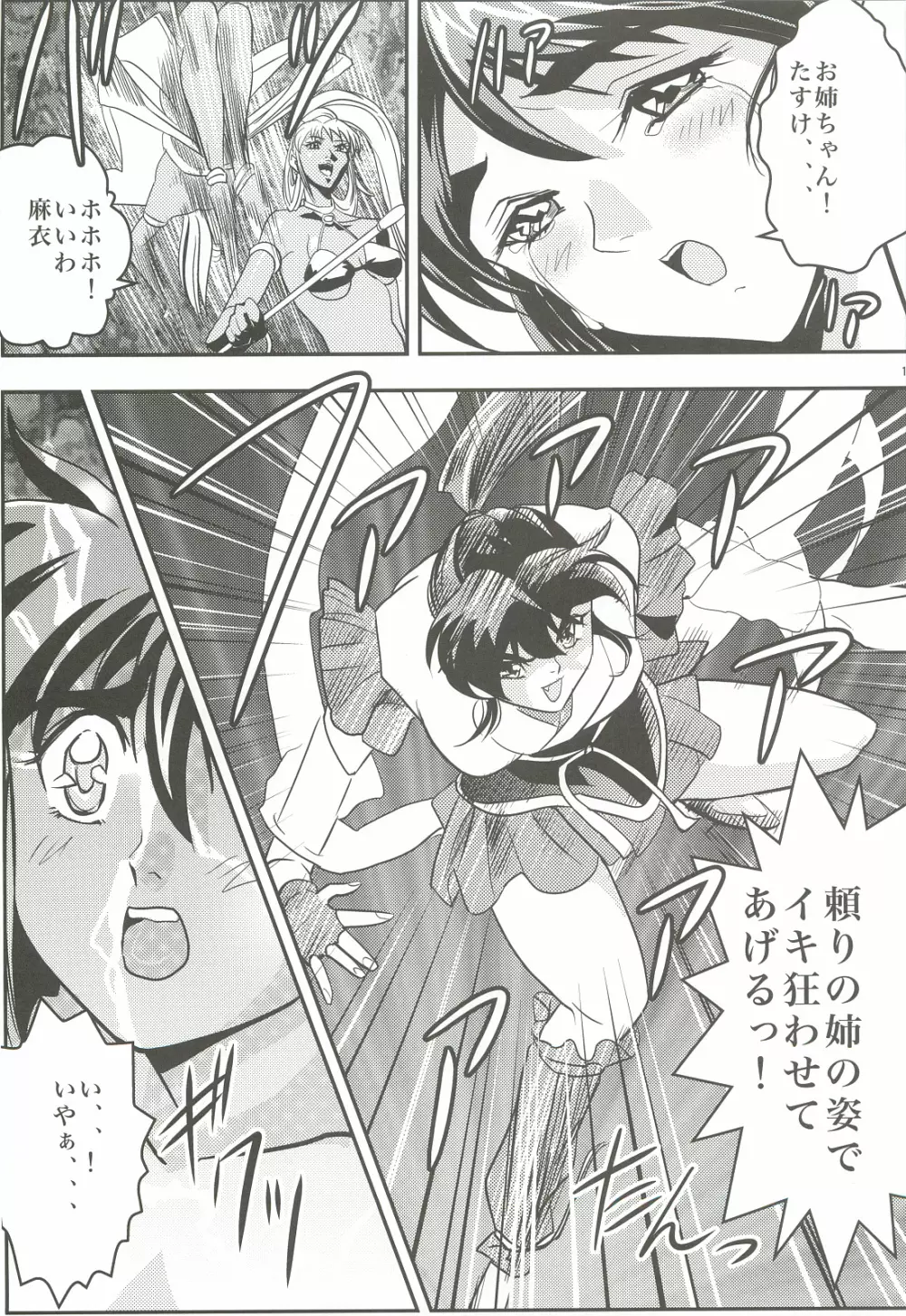 FallenXXangeL2 淫虐の麻衣 下巻 - page12