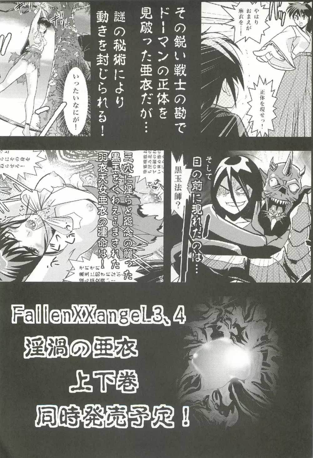 FallenXXangeL2 淫虐の麻衣 下巻 - page33