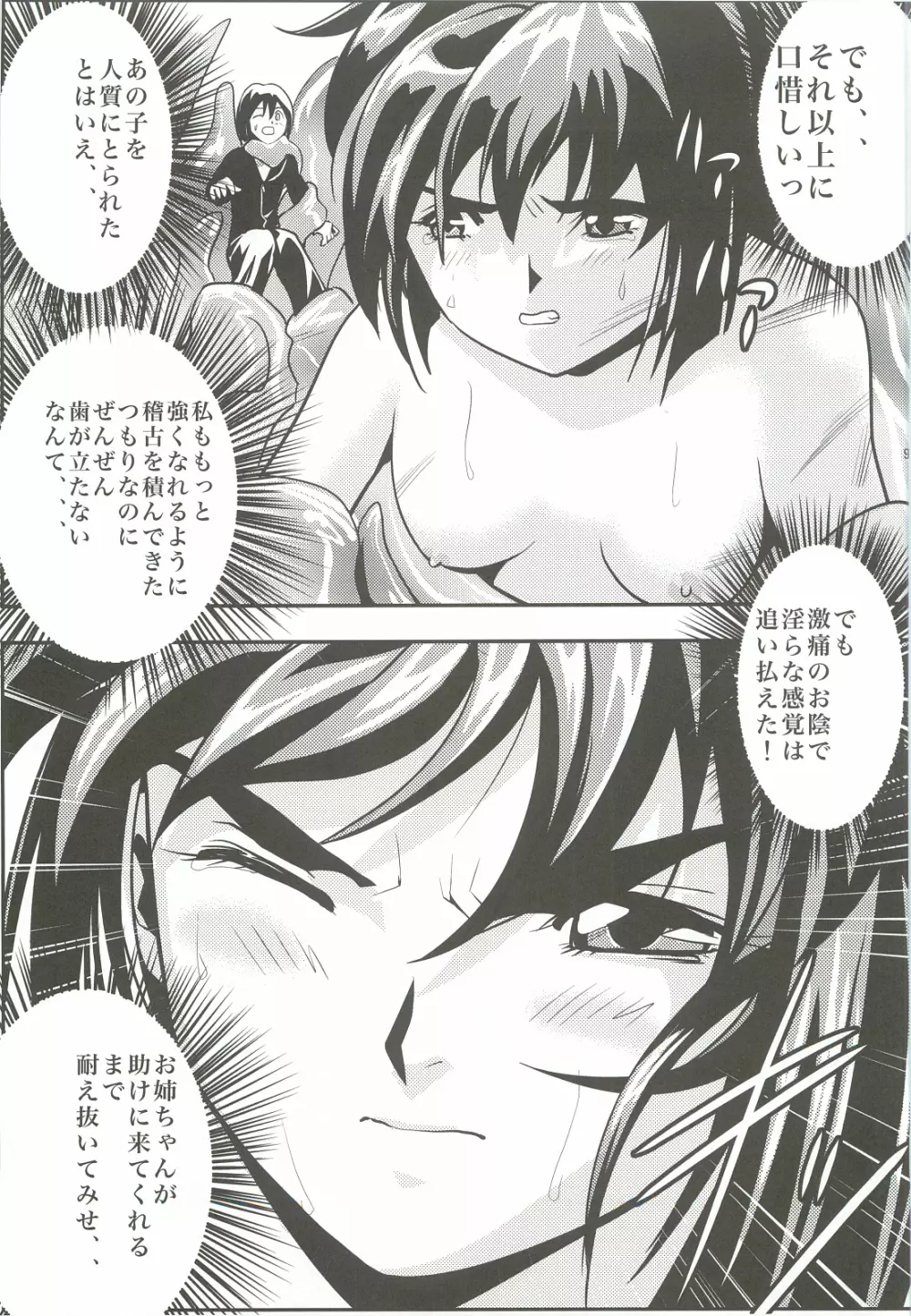 FallenXXangeL2 淫虐の麻衣 下巻 - page8