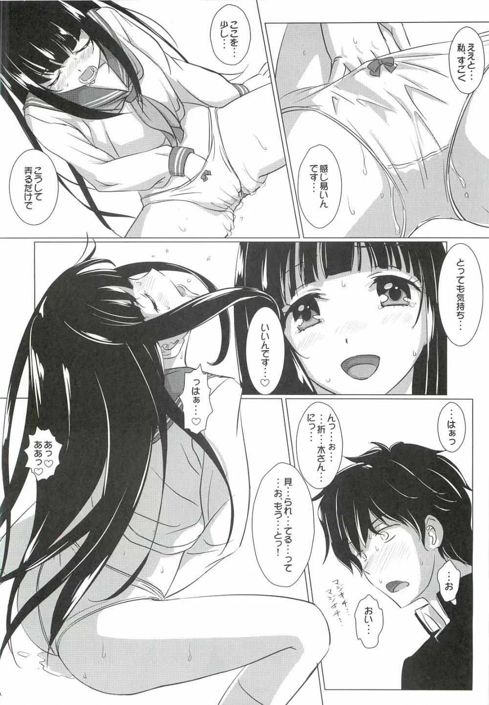 気になります？ - page7