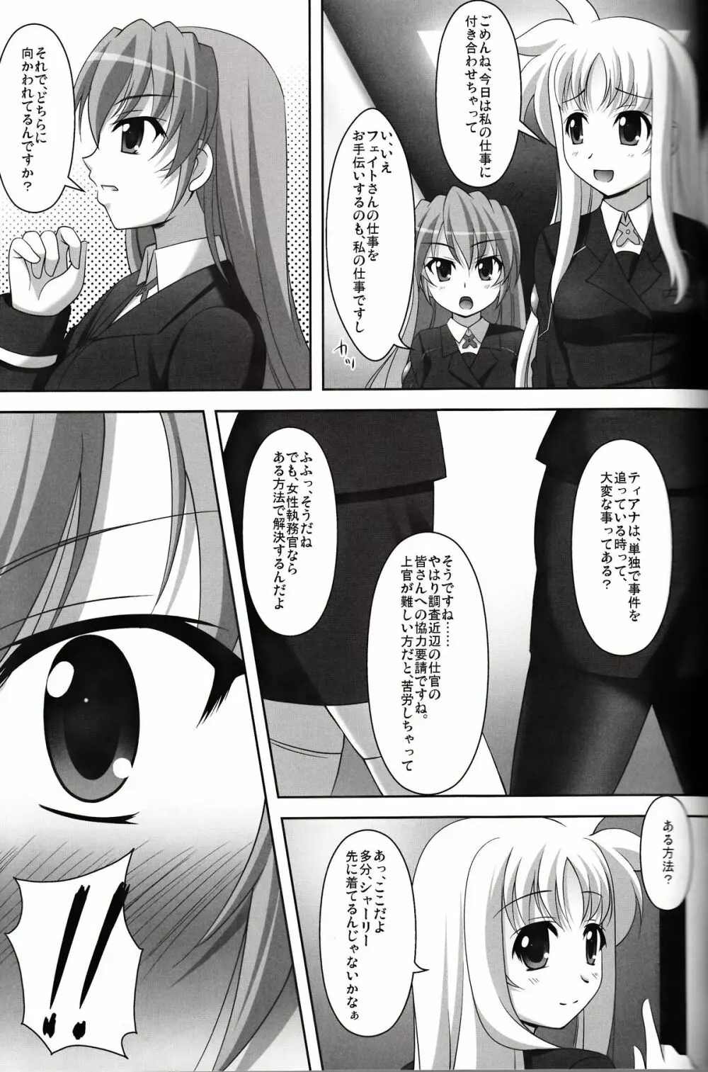 執務官の育て方 - page4