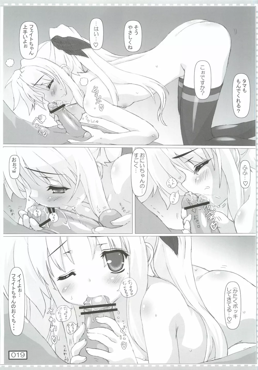 りりかるなフェイトちゃんのえっちぃそうしゅうへん - page18