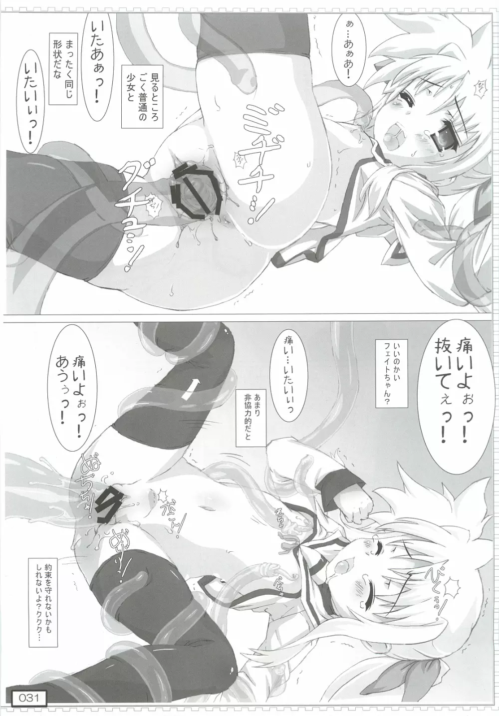 りりかるなフェイトちゃんのえっちぃそうしゅうへん - page30