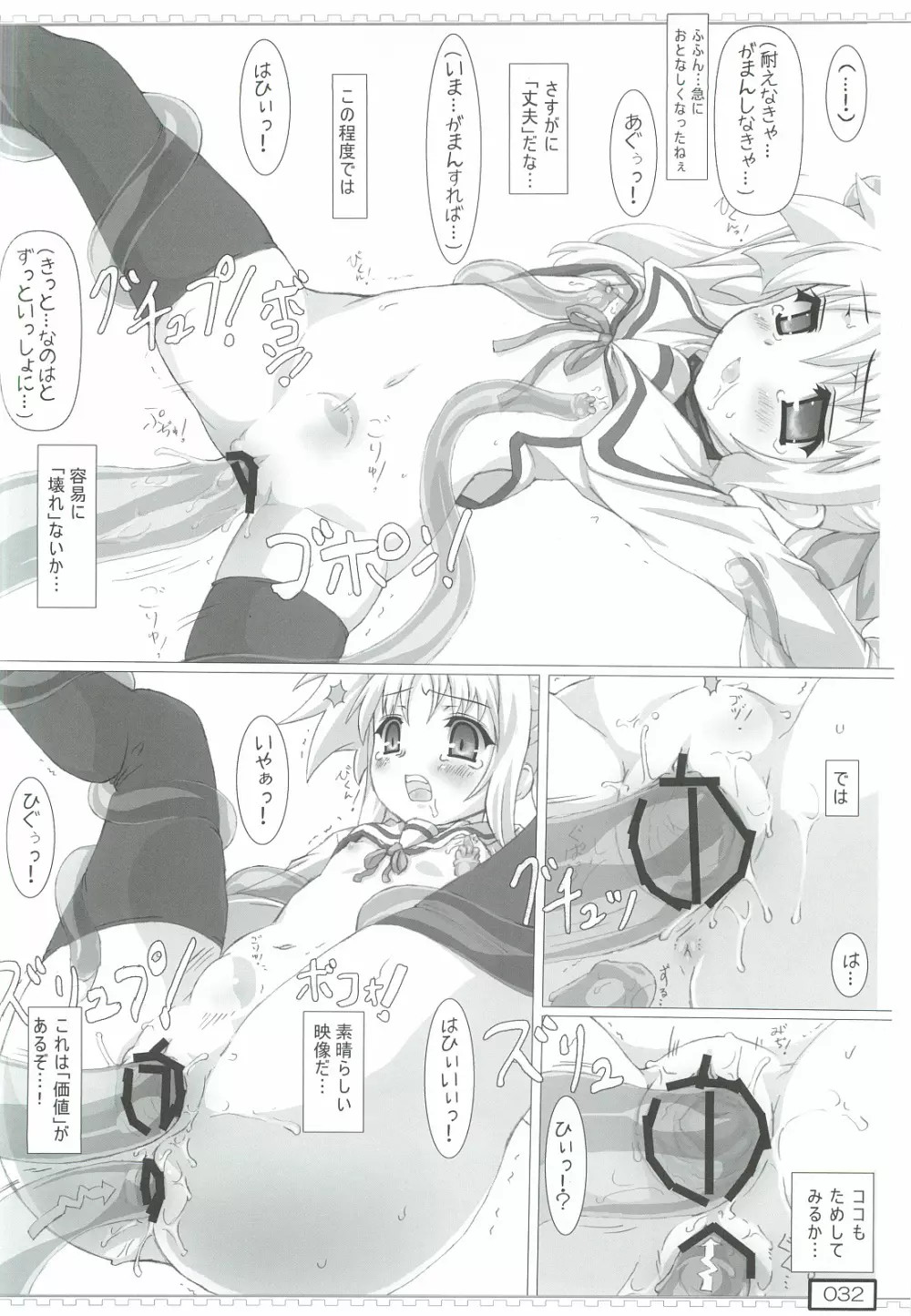 りりかるなフェイトちゃんのえっちぃそうしゅうへん - page31