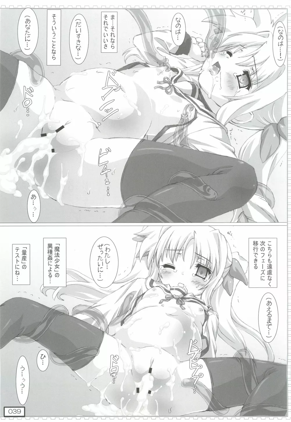 りりかるなフェイトちゃんのえっちぃそうしゅうへん - page38