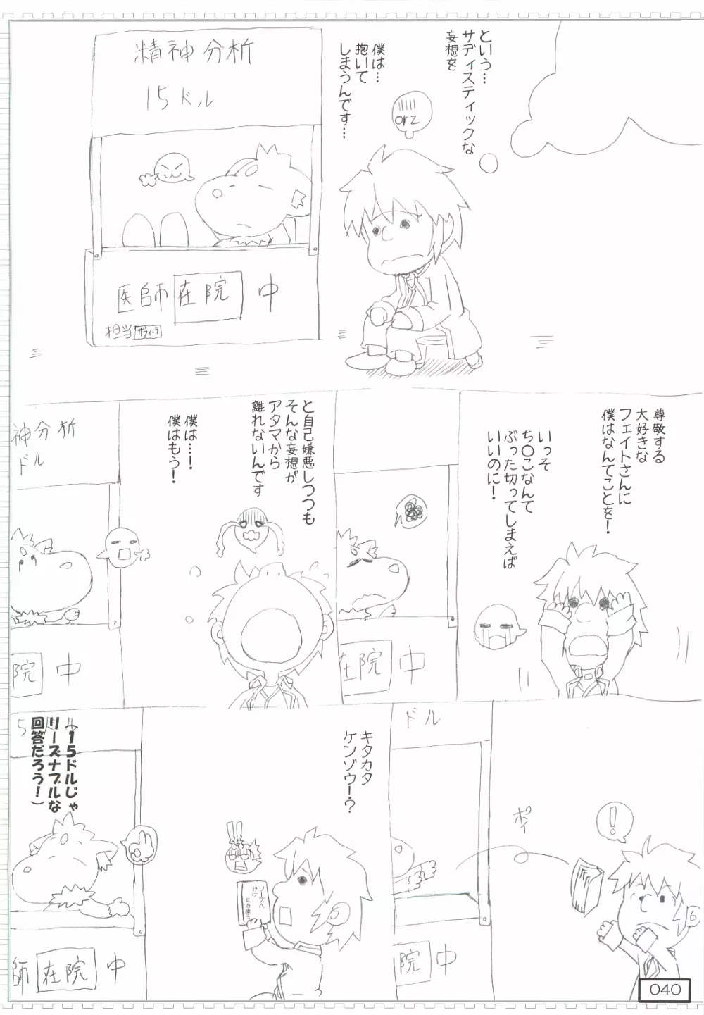 りりかるなフェイトちゃんのえっちぃそうしゅうへん - page39