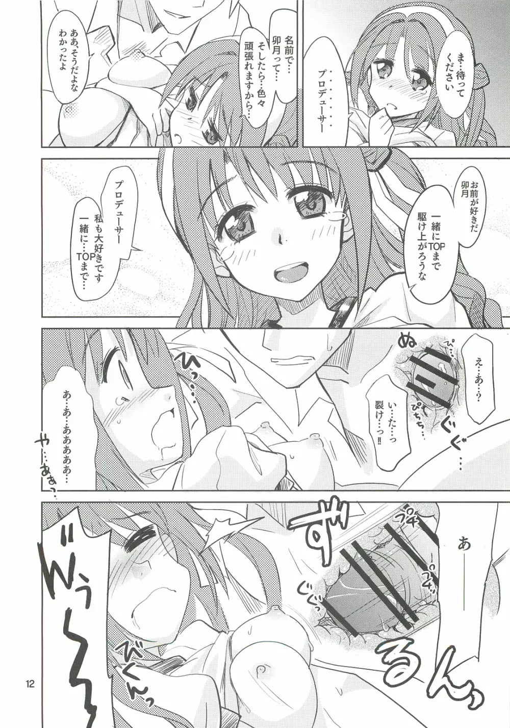 がんばれしまむらさん。 - page11