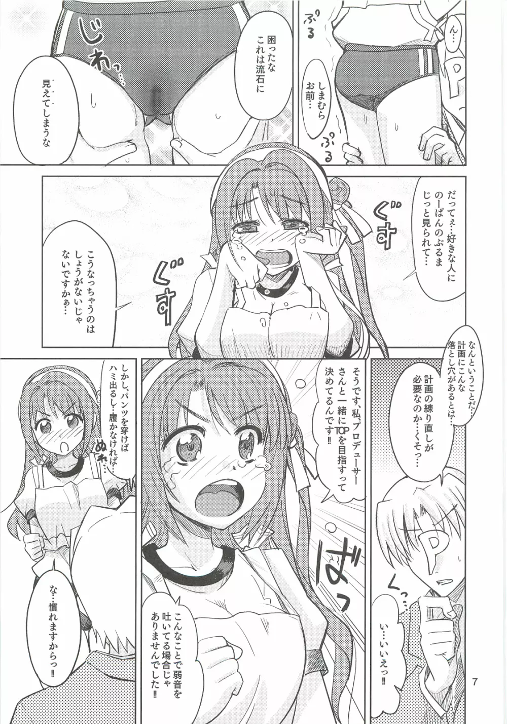 がんばれしまむらさん。 - page6