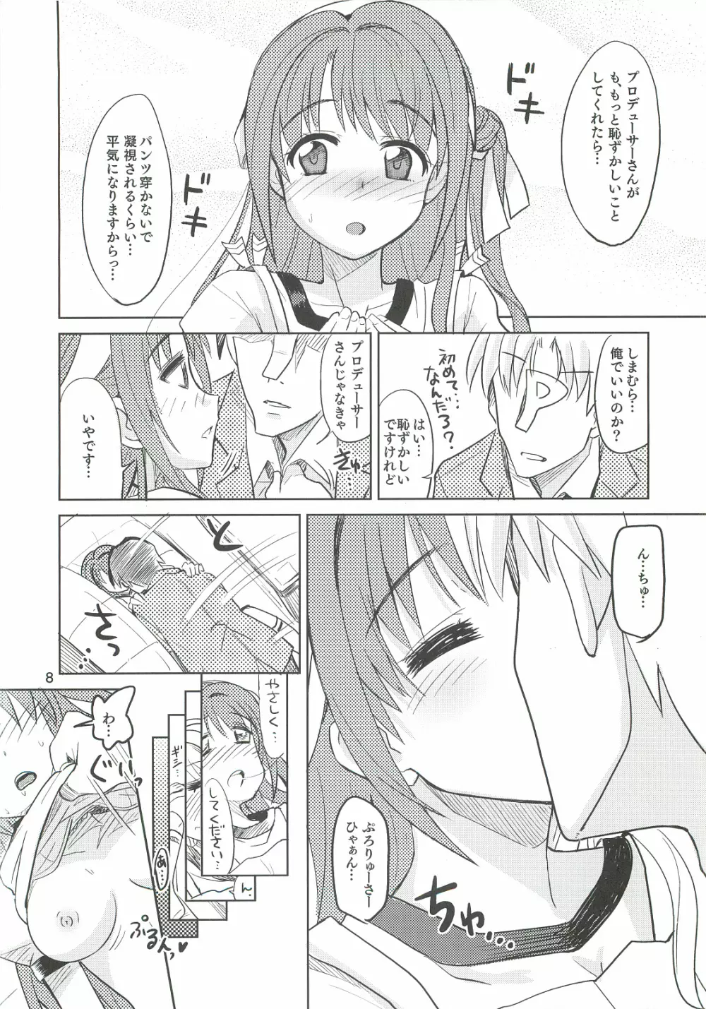 がんばれしまむらさん。 - page7