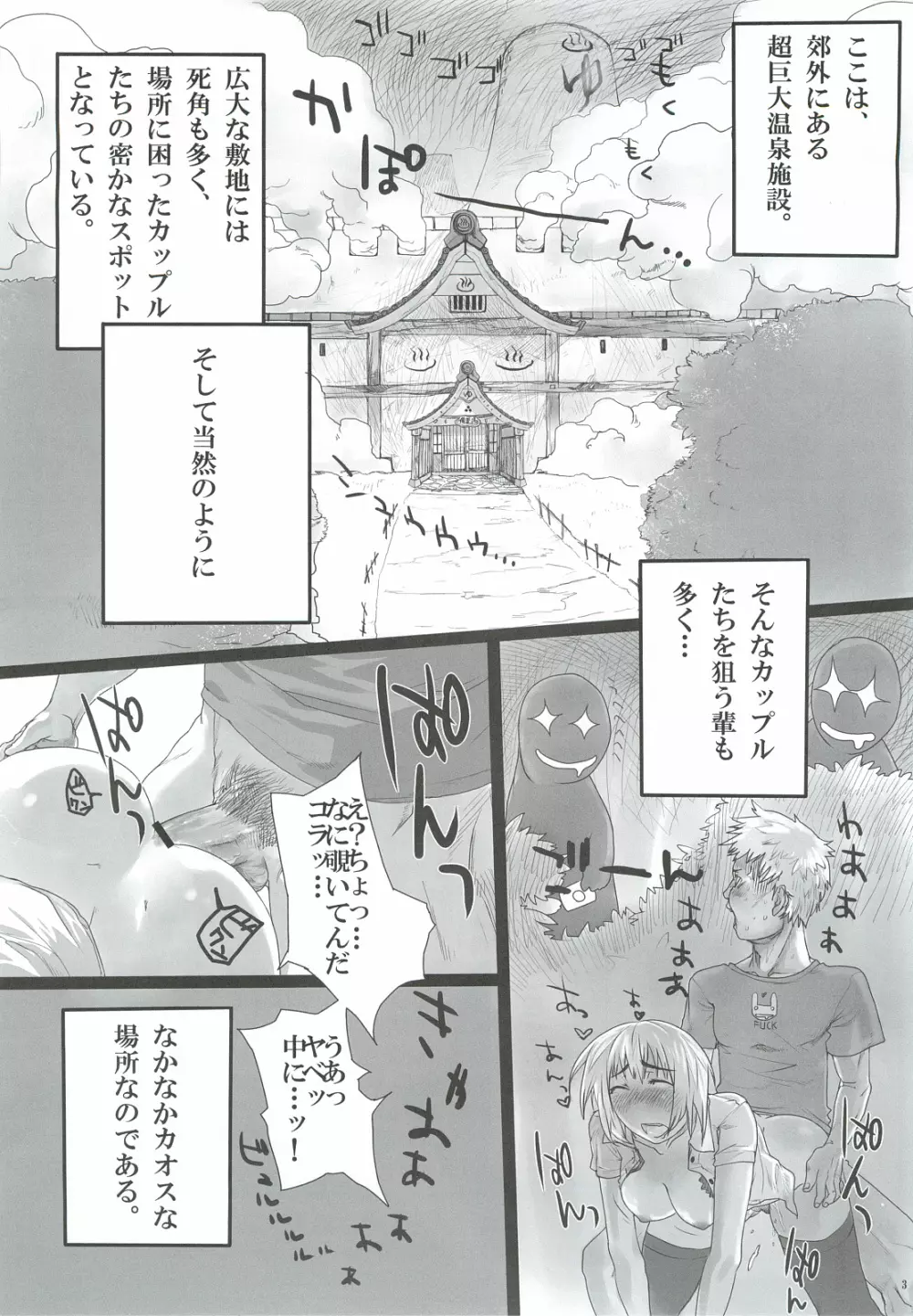 快楽温泉 いやらしの湯 蒸れ蒸れサウナ編 - page2