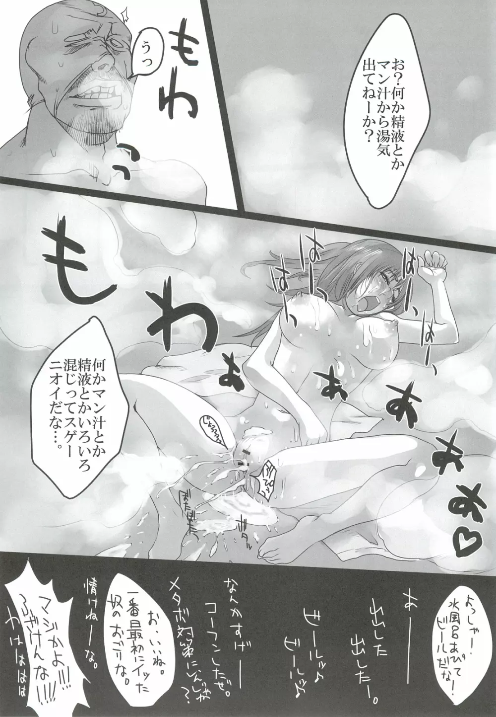 快楽温泉 いやらしの湯 蒸れ蒸れサウナ編 - page24