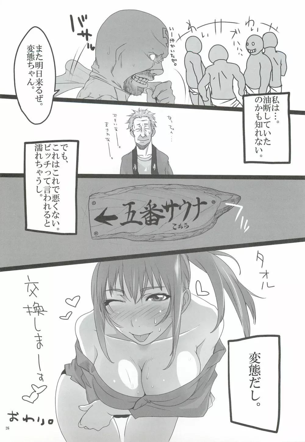 快楽温泉 いやらしの湯 蒸れ蒸れサウナ編 - page25