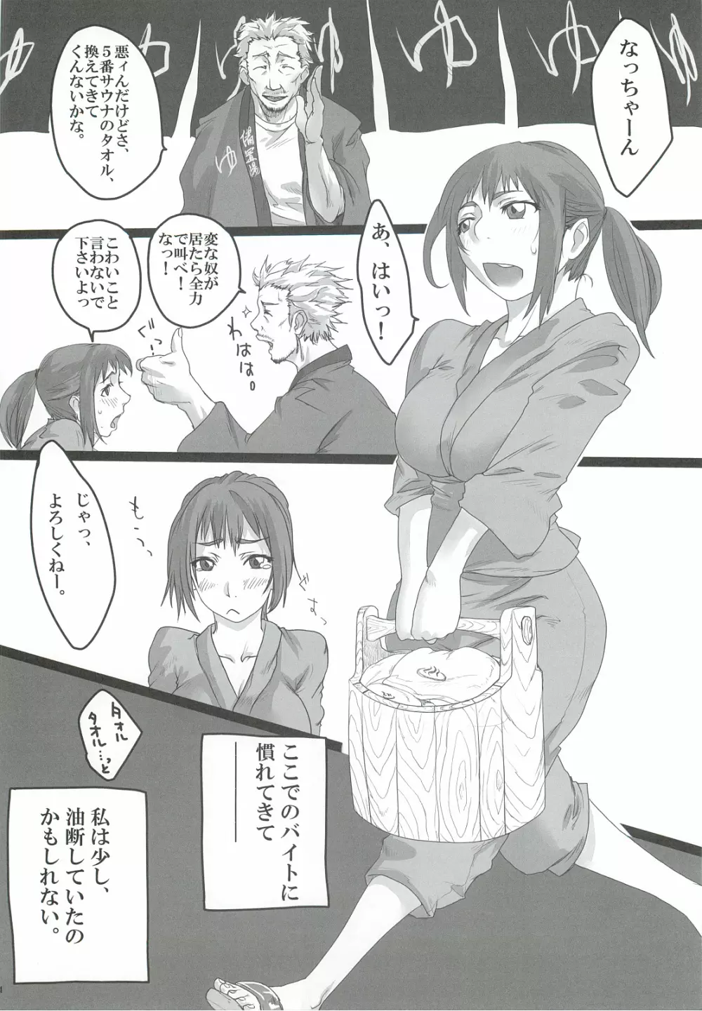 快楽温泉 いやらしの湯 蒸れ蒸れサウナ編 - page3