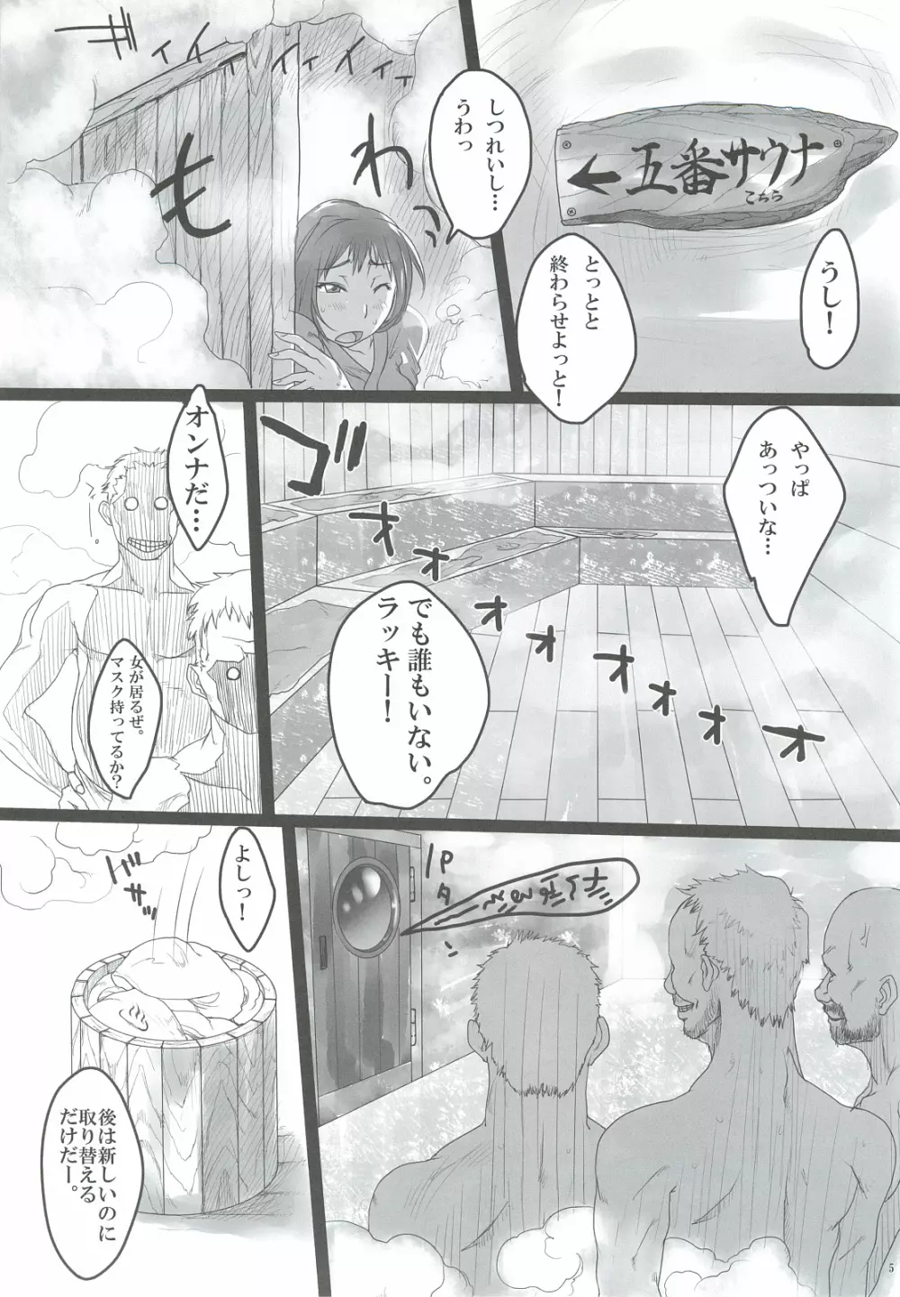 快楽温泉 いやらしの湯 蒸れ蒸れサウナ編 - page4