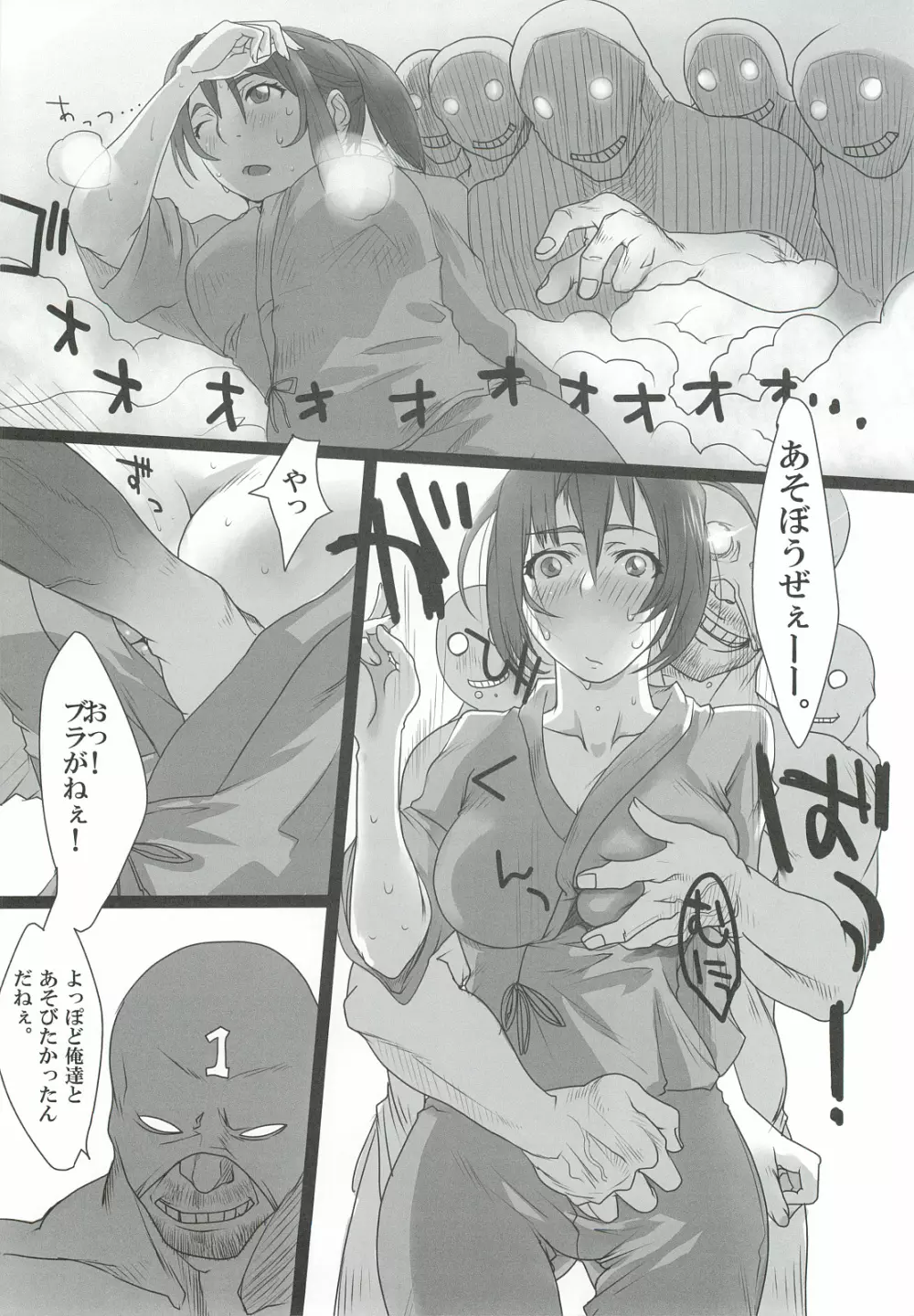 快楽温泉 いやらしの湯 蒸れ蒸れサウナ編 - page5