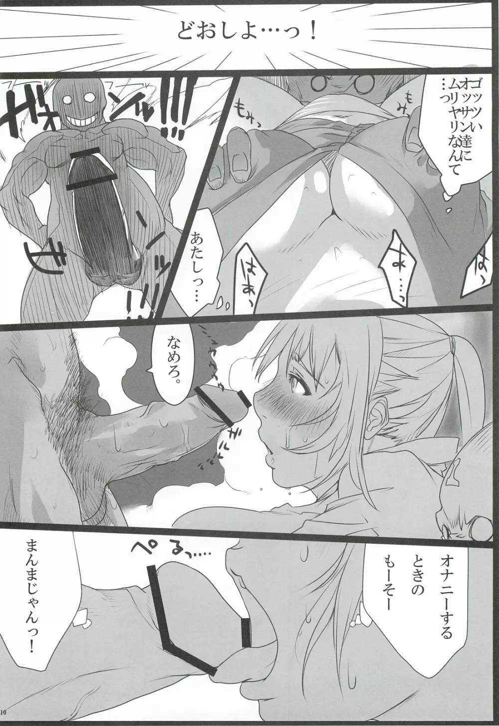 快楽温泉 いやらしの湯 蒸れ蒸れサウナ編 - page9