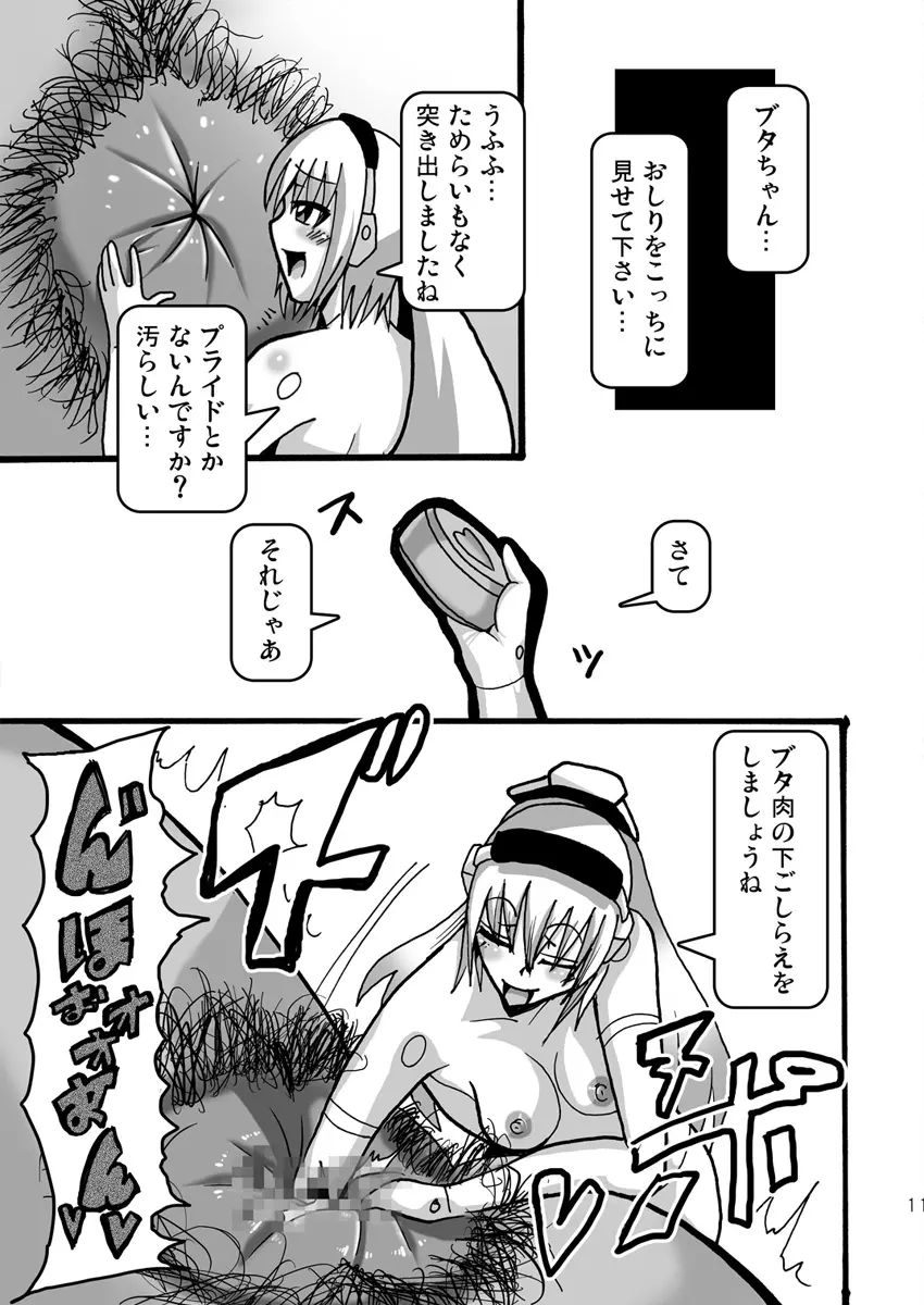 15cmの女王様 - page10