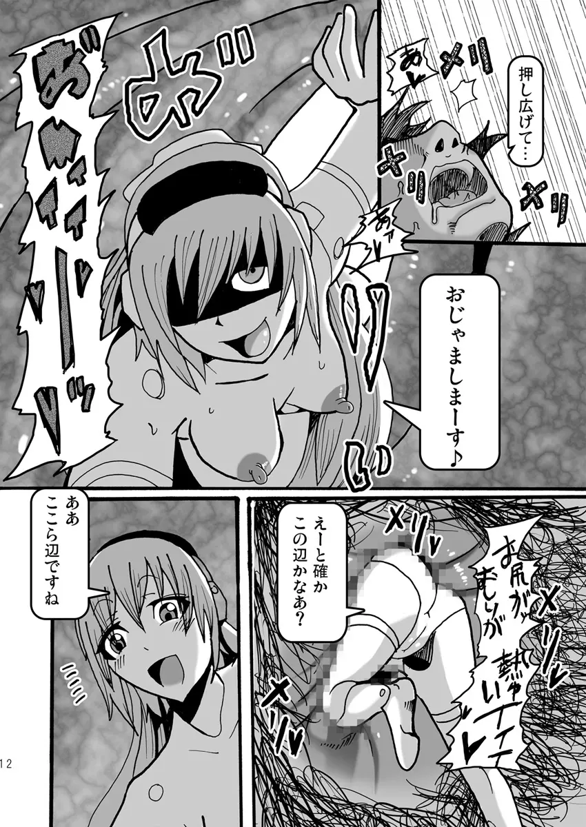 15cmの女王様 - page11