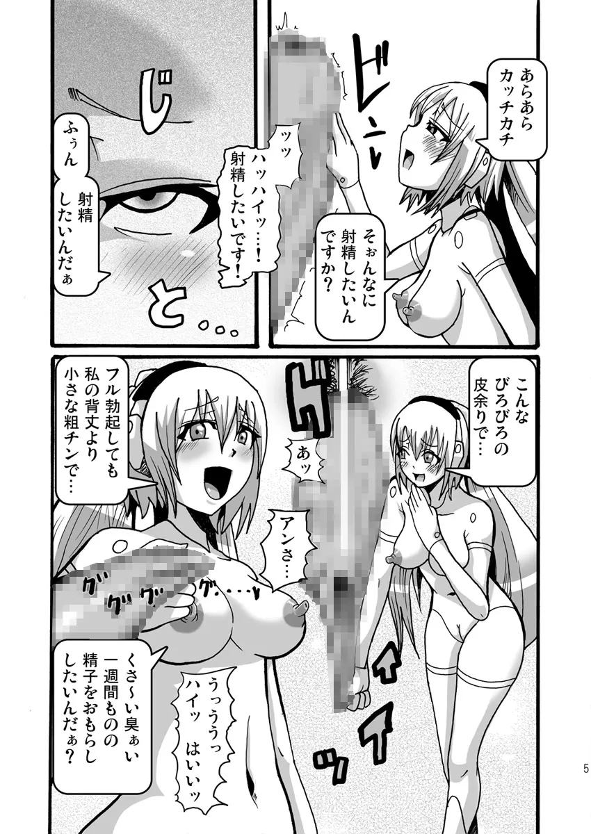 15cmの女王様 - page4