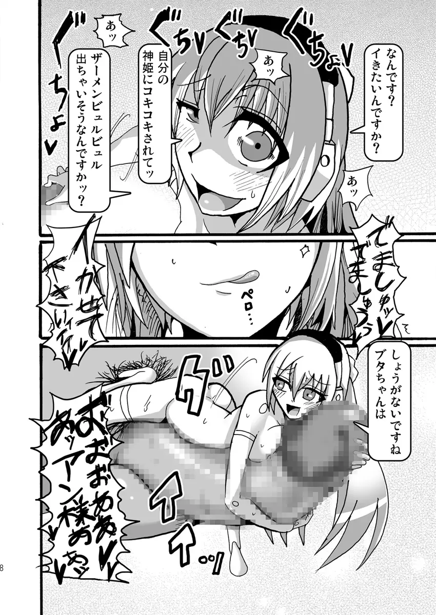 15cmの女王様 - page7