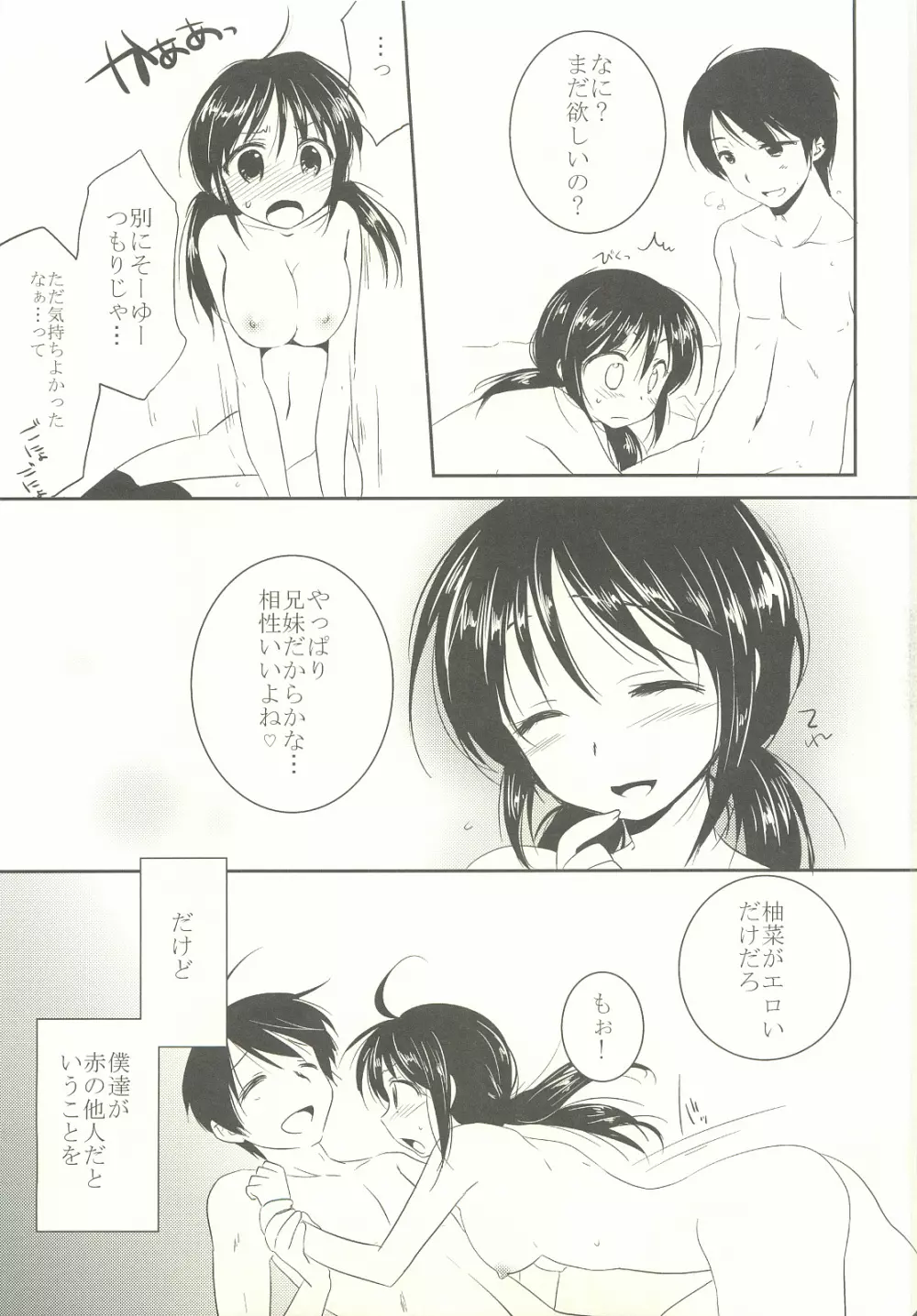 妹は知らない - page4