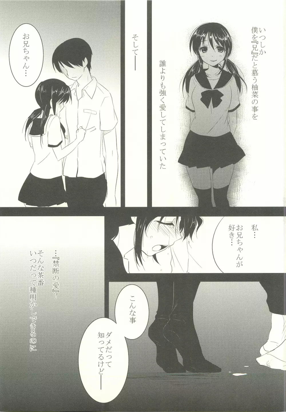 妹は知らない - page6