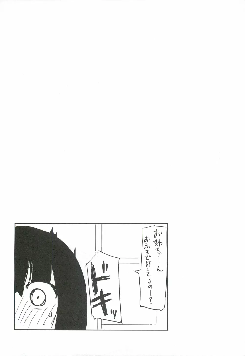 かみ★おな - page13