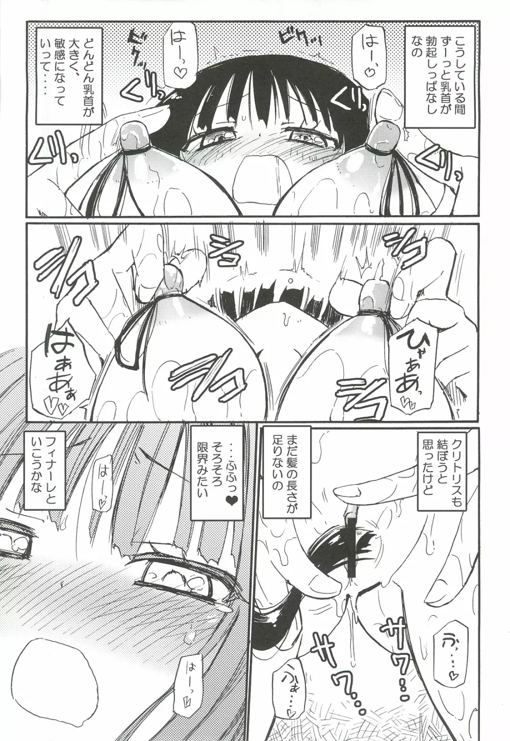 かみ★おな - page8