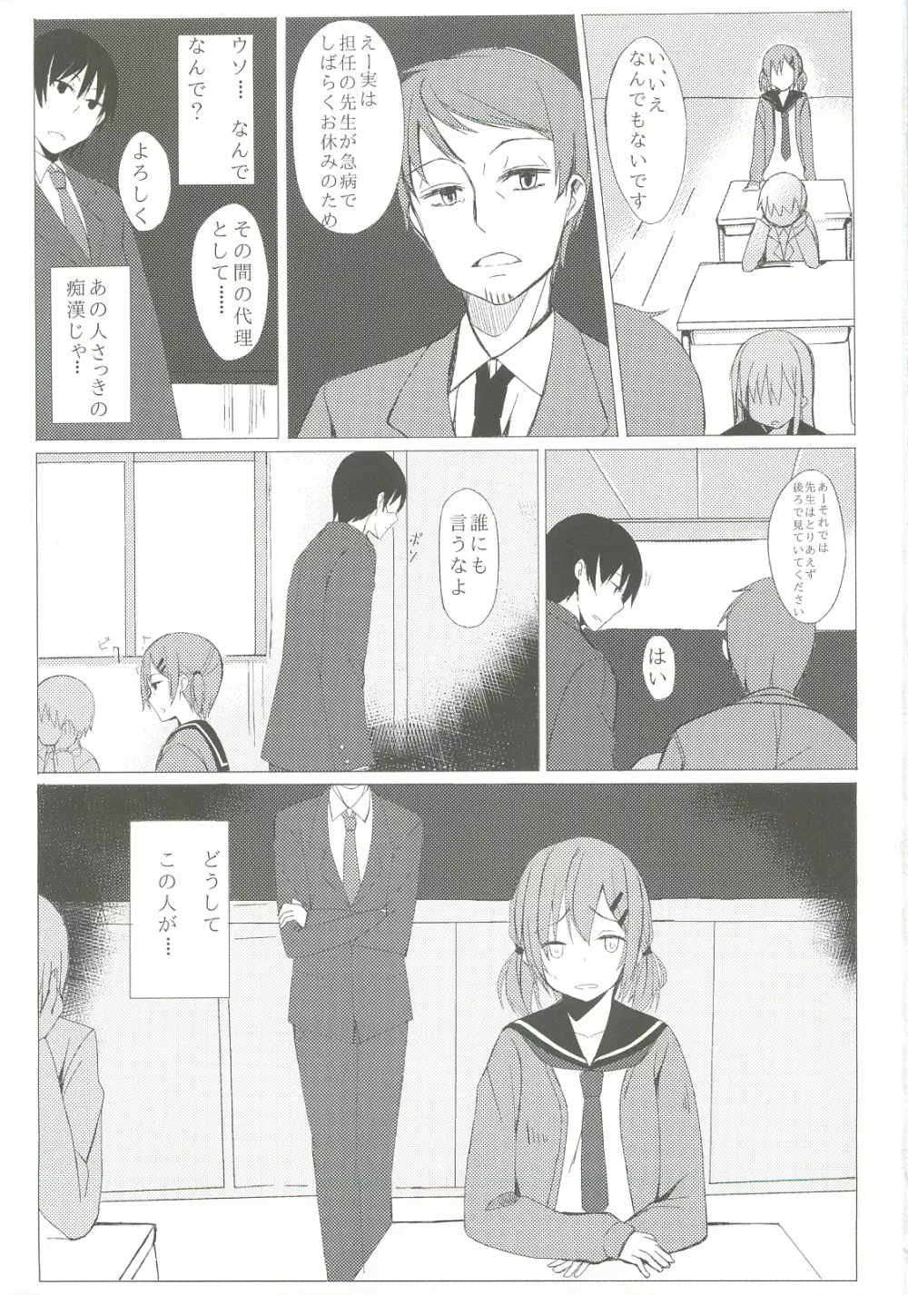 誰にも言えない私の一日。 - page10