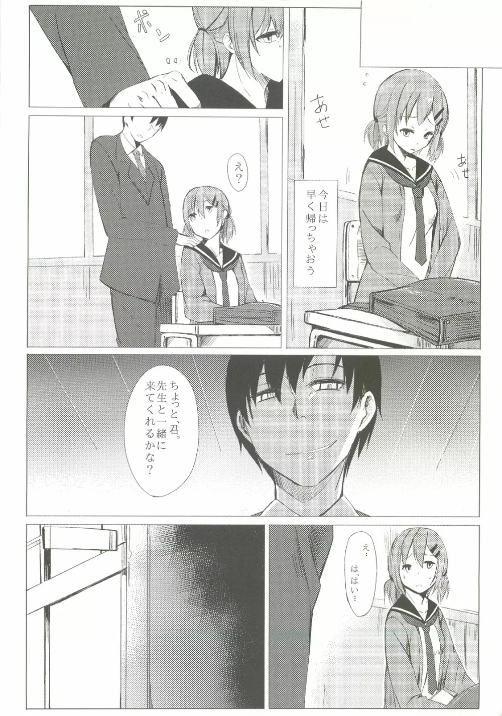 誰にも言えない私の一日。 - page11