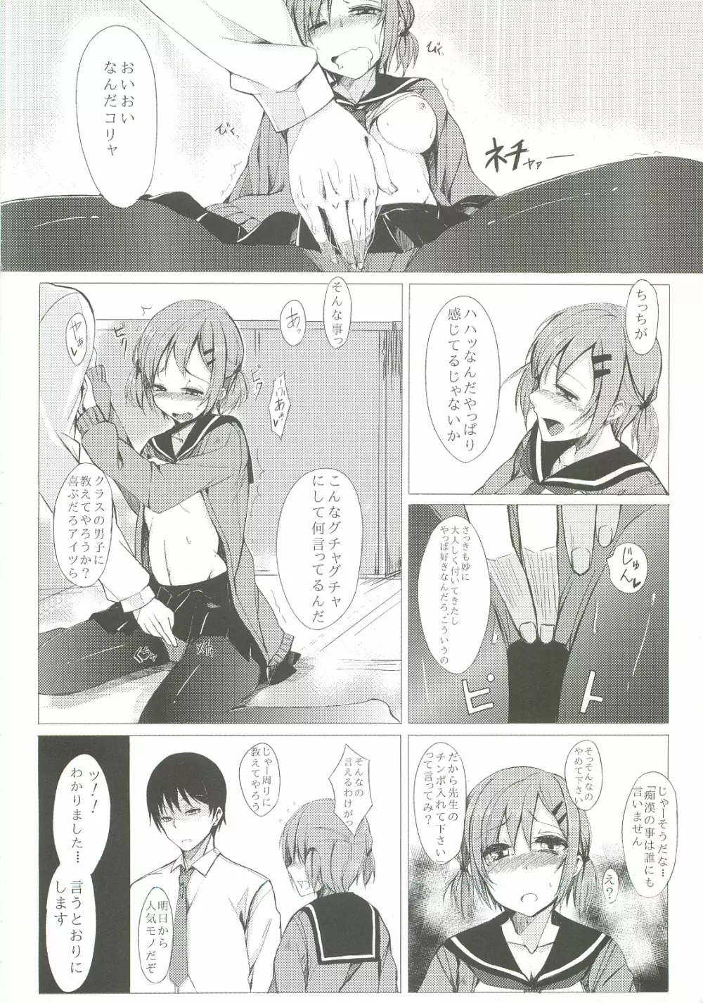 誰にも言えない私の一日。 - page15