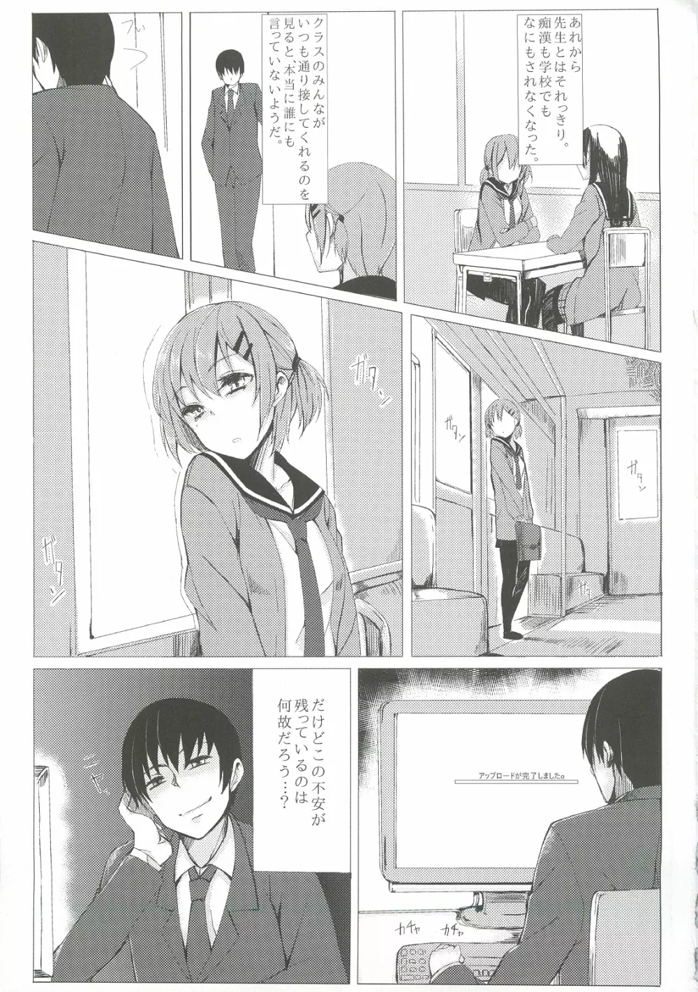 誰にも言えない私の一日。 - page24