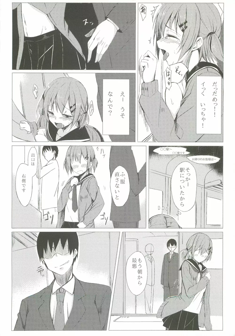 誰にも言えない私の一日。 - page7