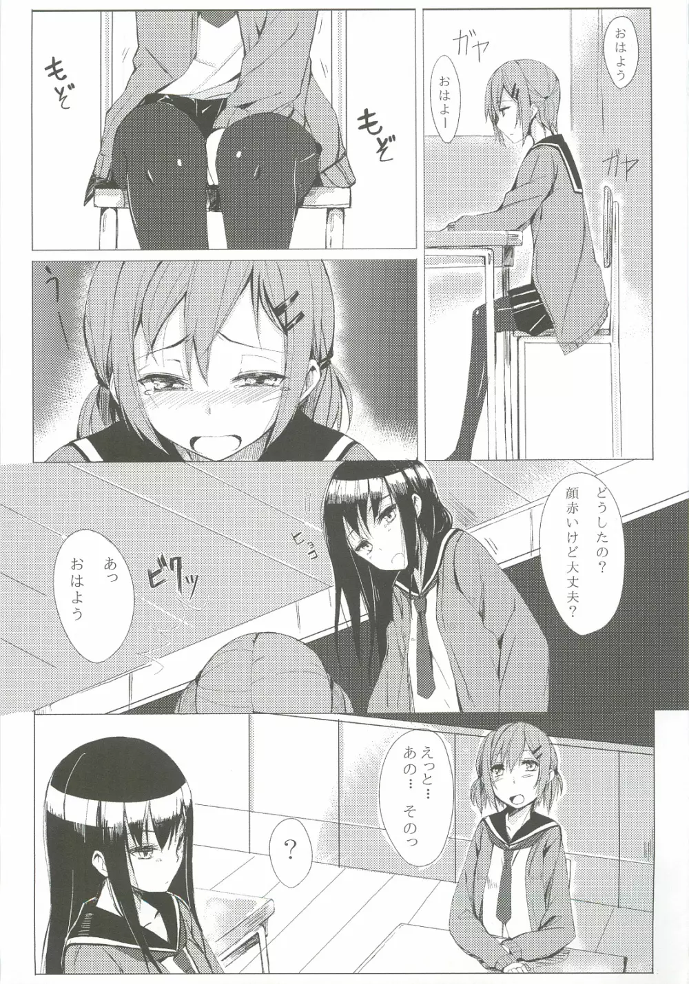 誰にも言えない私の一日。 - page8