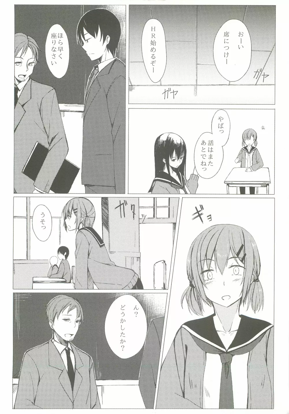 誰にも言えない私の一日。 - page9