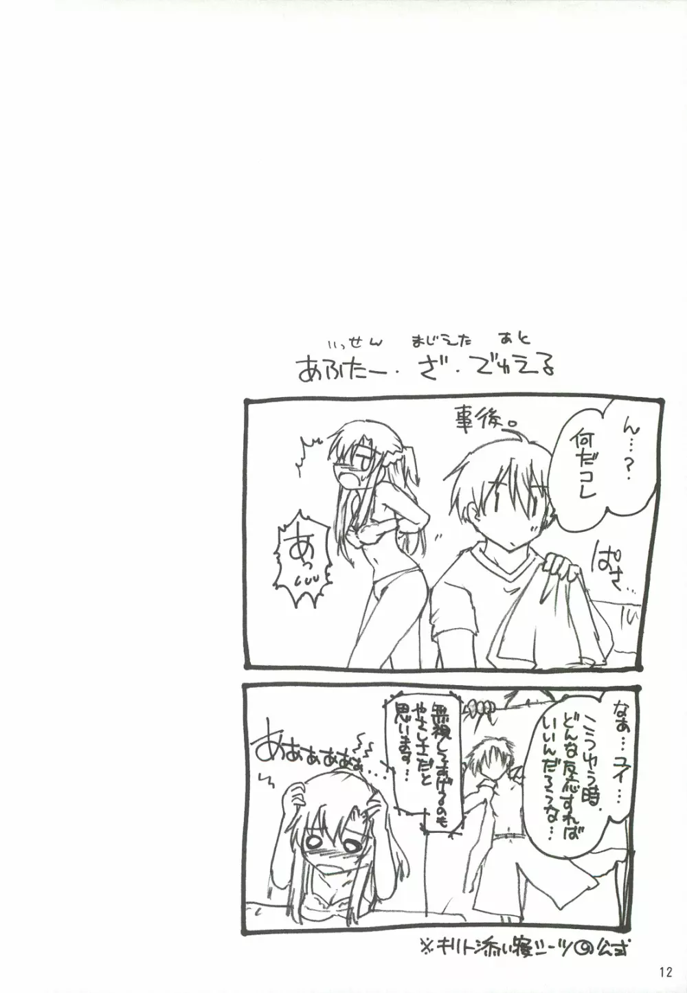 シリカアスナオフライン アナライゼーション - page11