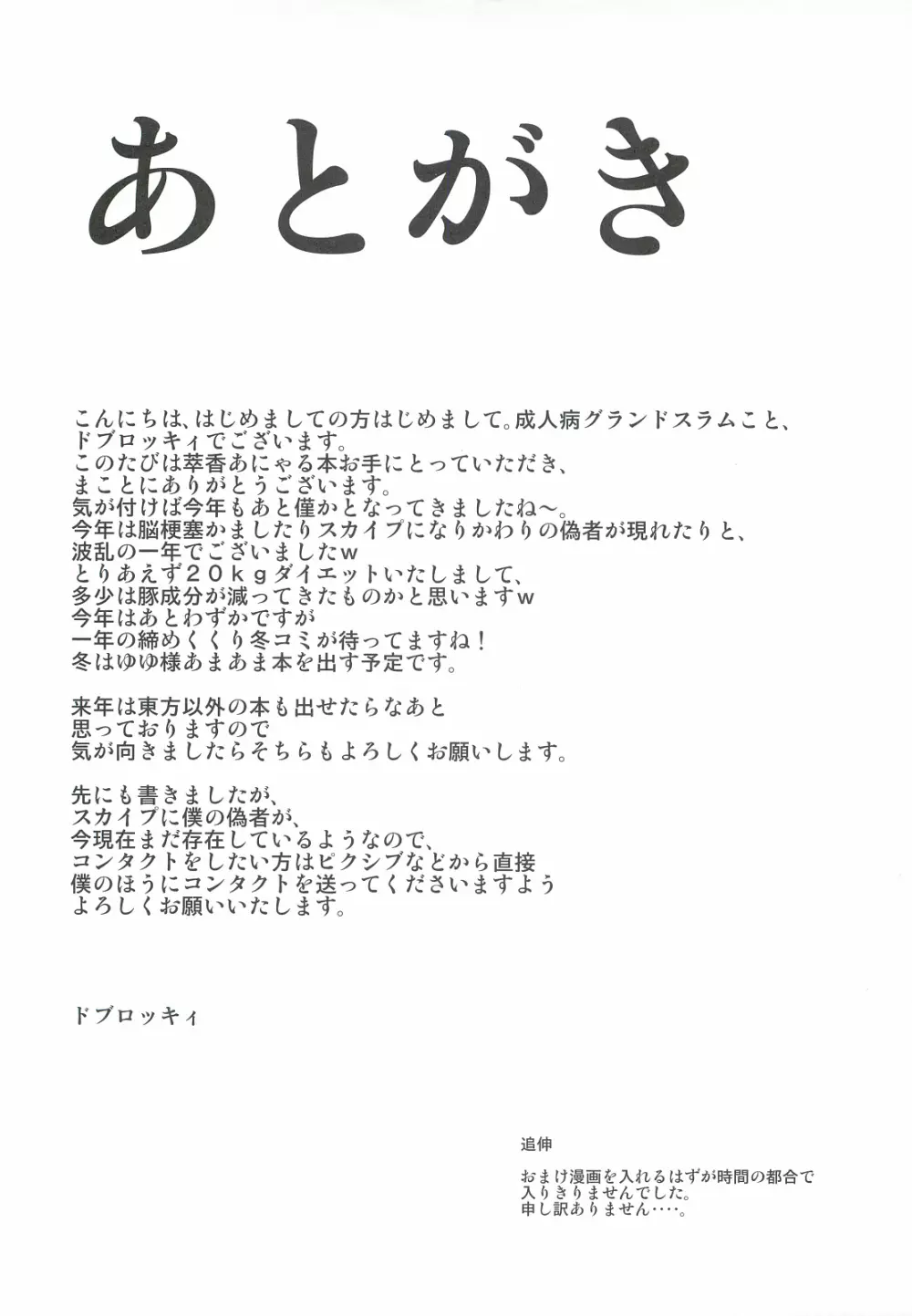 すいかのあにゃるずぼずぼん - page22