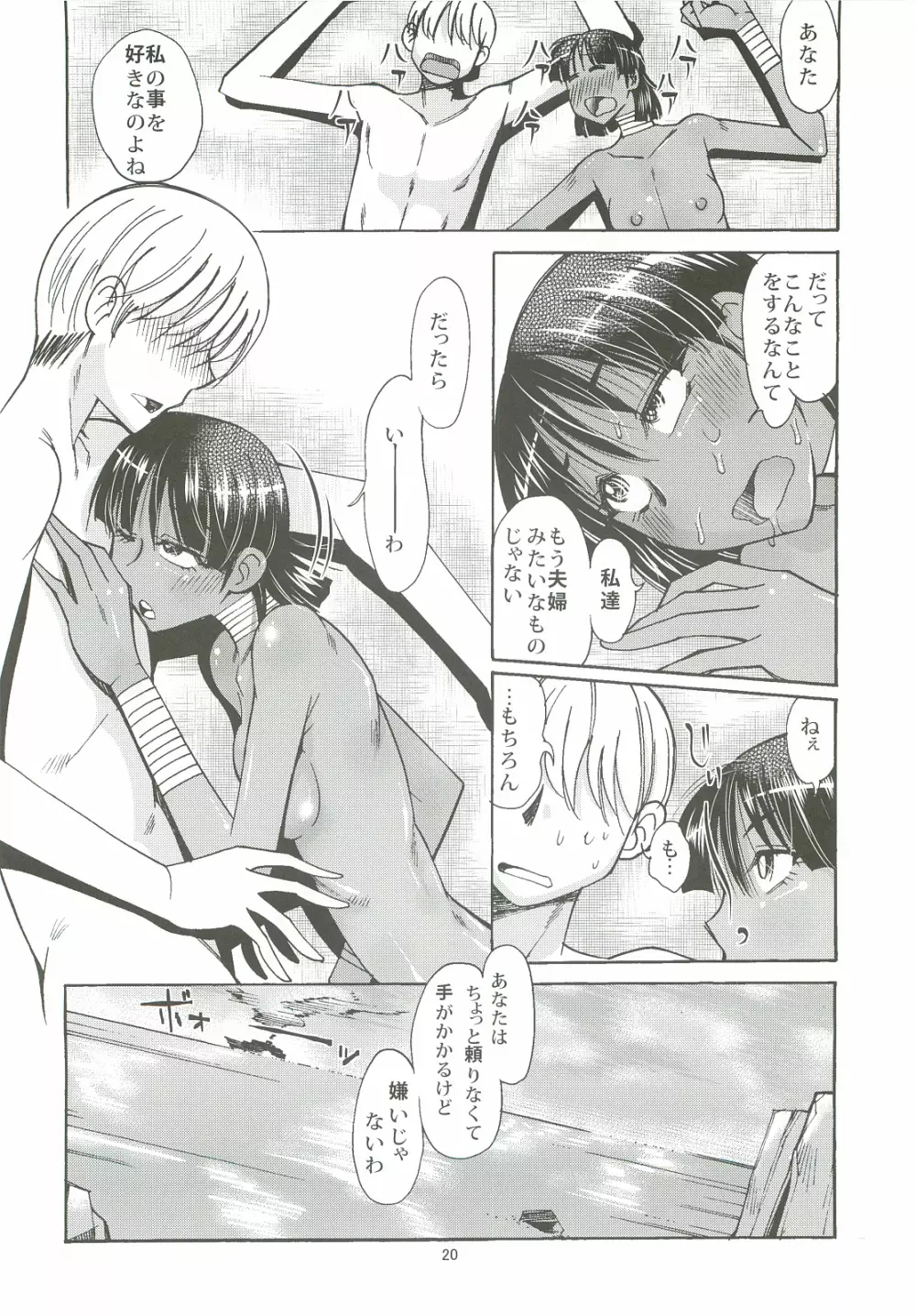 ナディアと無人島生活 - page19