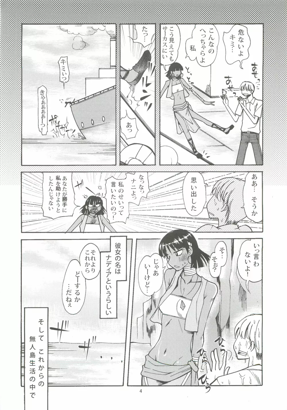 ナディアと無人島生活 - page3