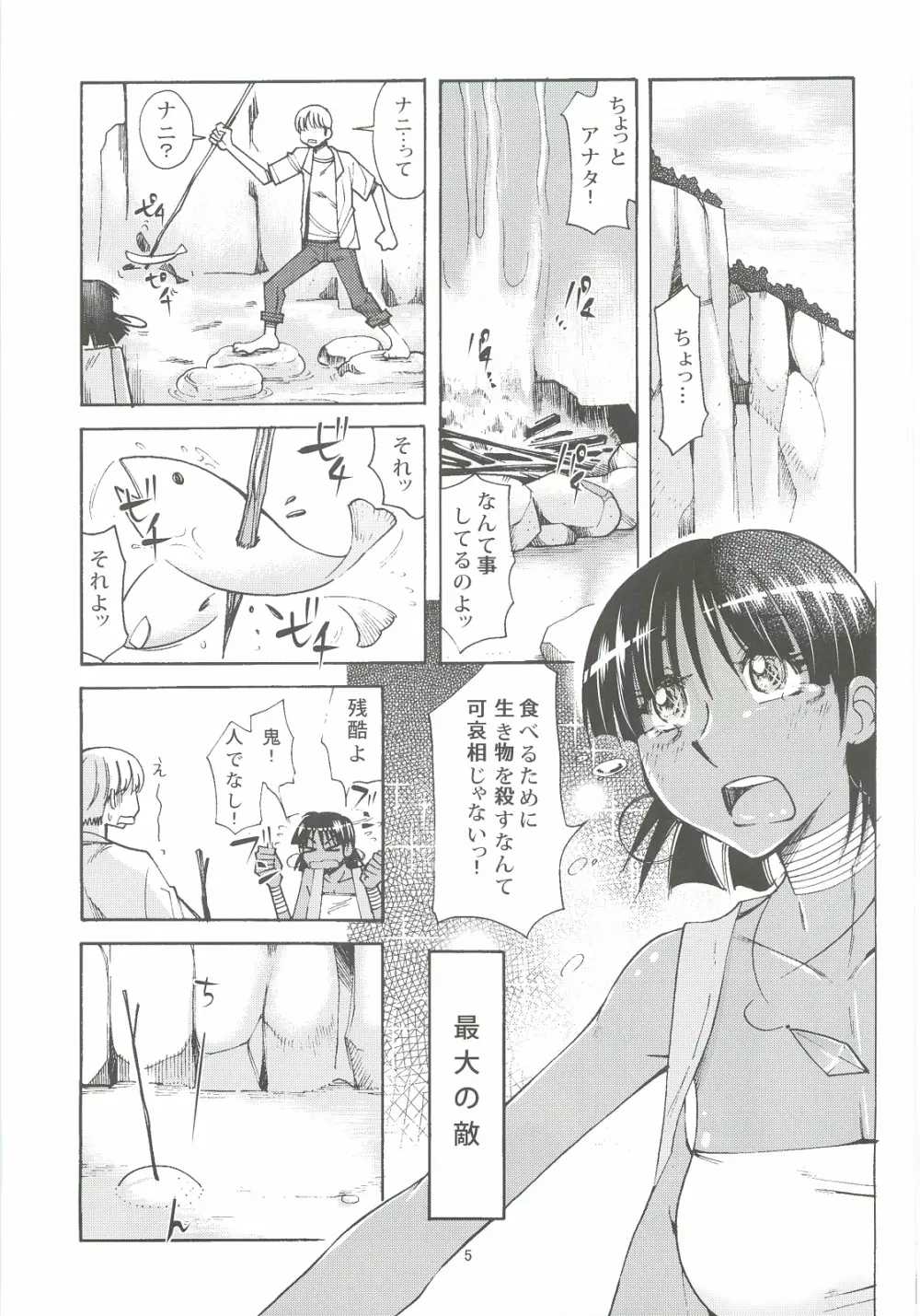 ナディアと無人島生活 - page4