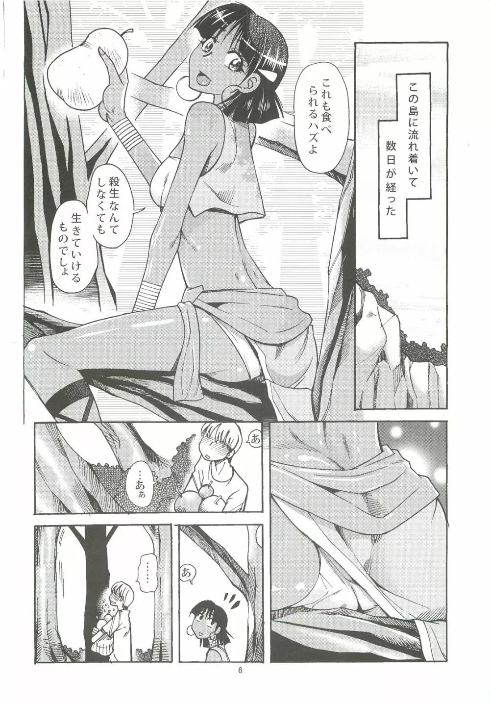 ナディアと無人島生活 - page5