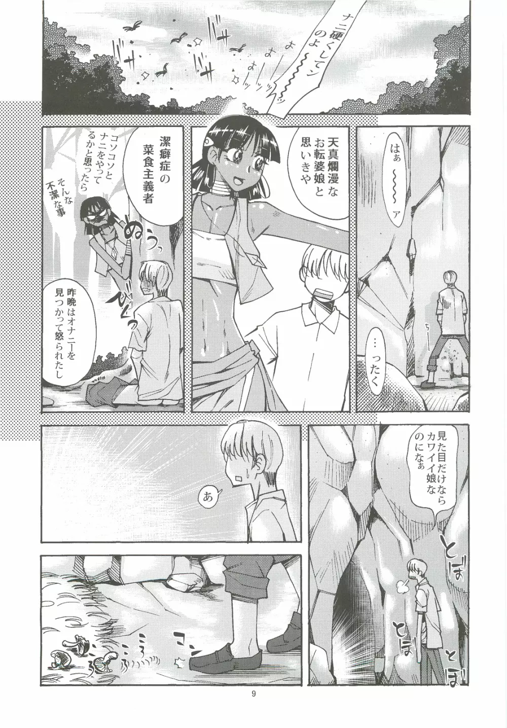 ナディアと無人島生活 - page8