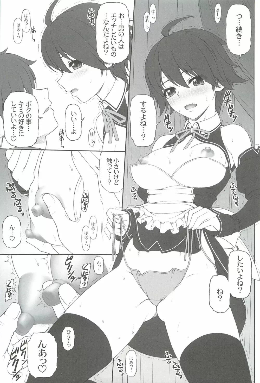 ナオちゃんとただイチャイチャ過ごすだけの本 - page14