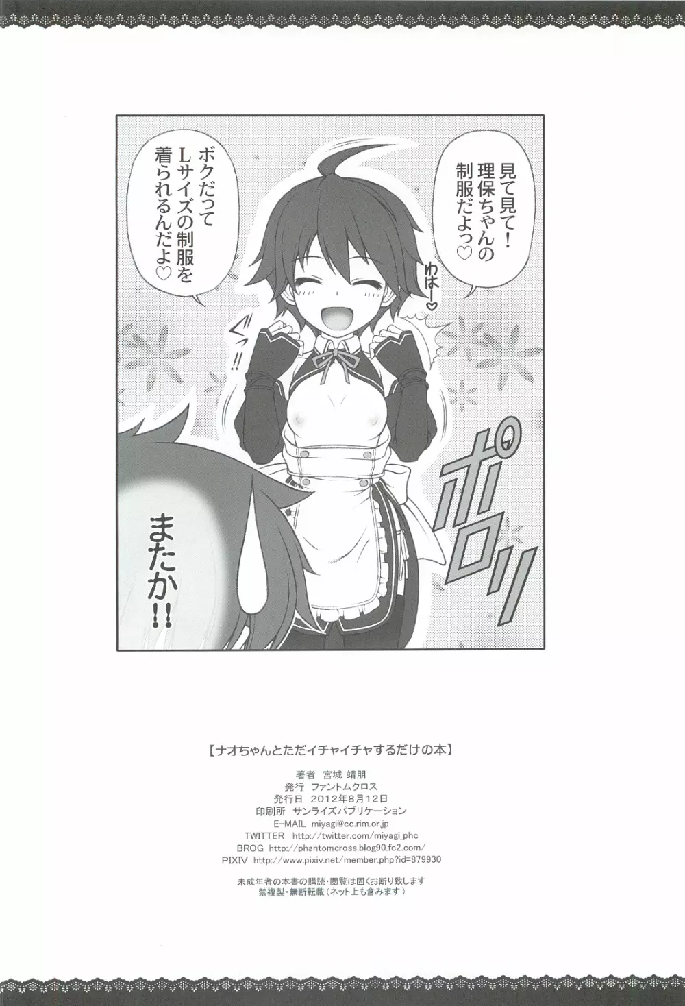 ナオちゃんとただイチャイチャ過ごすだけの本 - page25