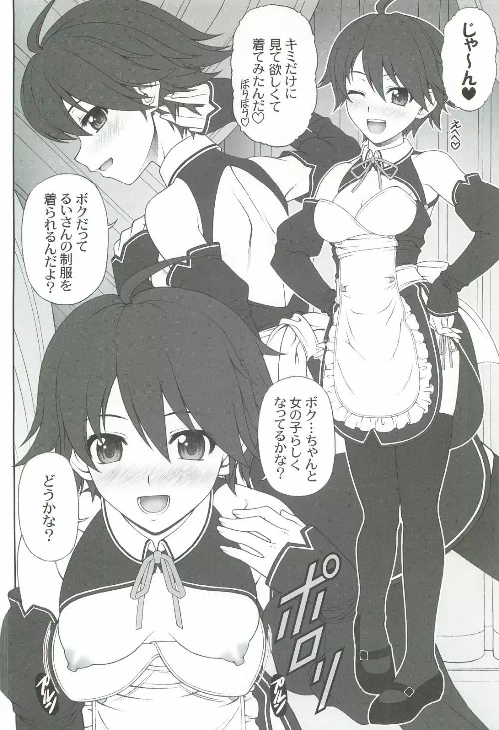 ナオちゃんとただイチャイチャ過ごすだけの本 - page3