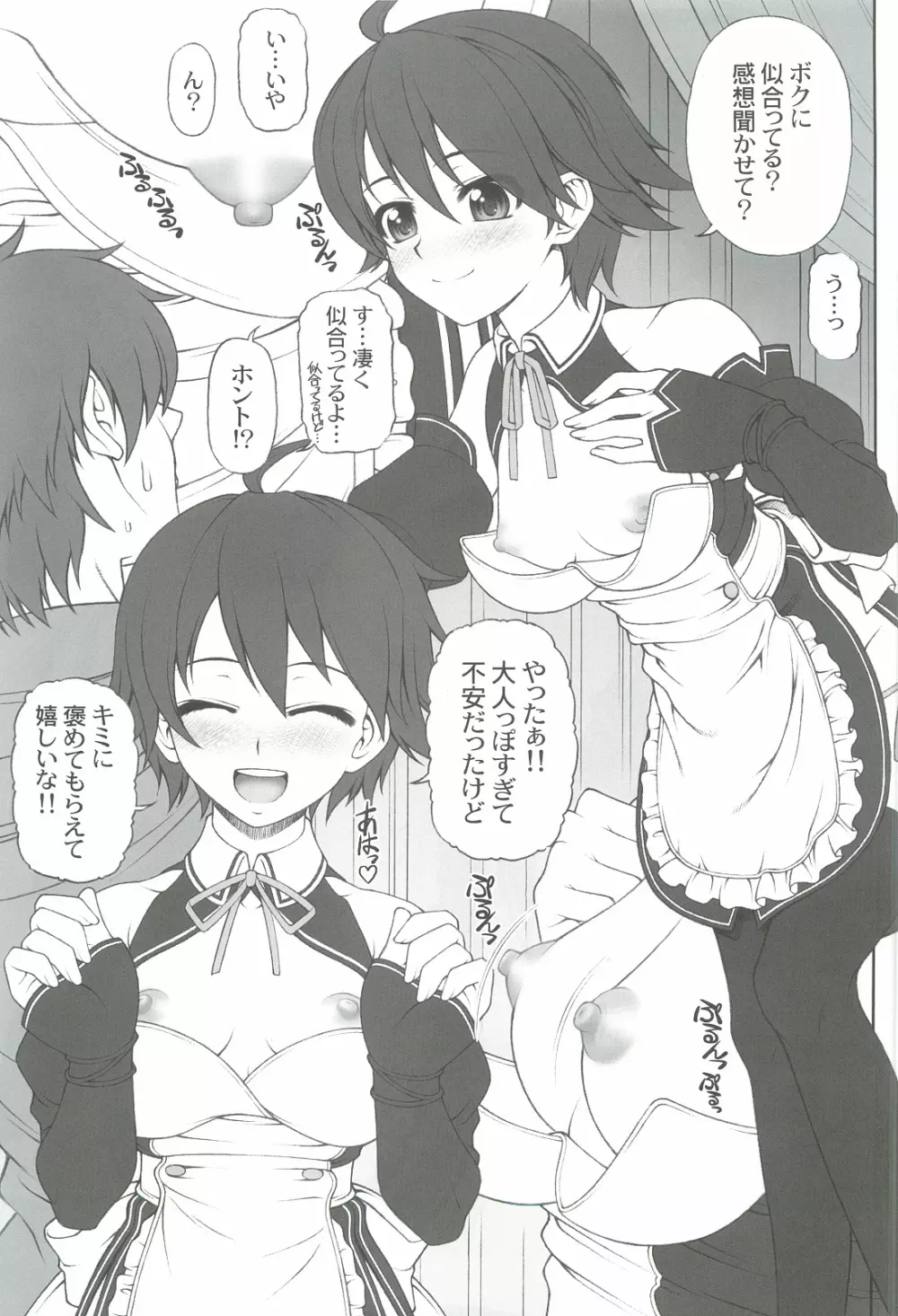 ナオちゃんとただイチャイチャ過ごすだけの本 - page4